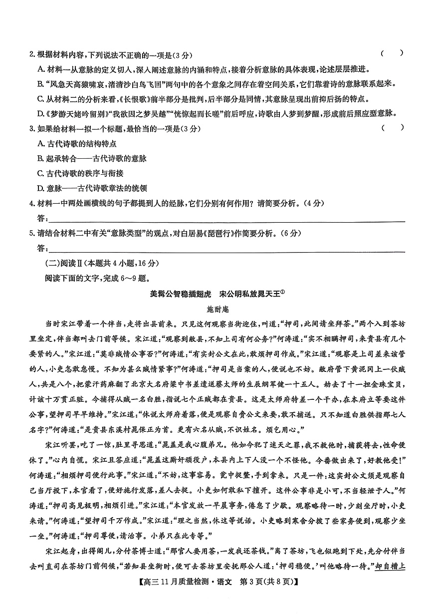 高三语文第3页