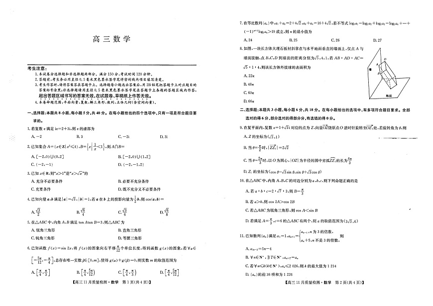 2026届九师联盟高三上学期11月质量检测数学试题（含答案）第1页