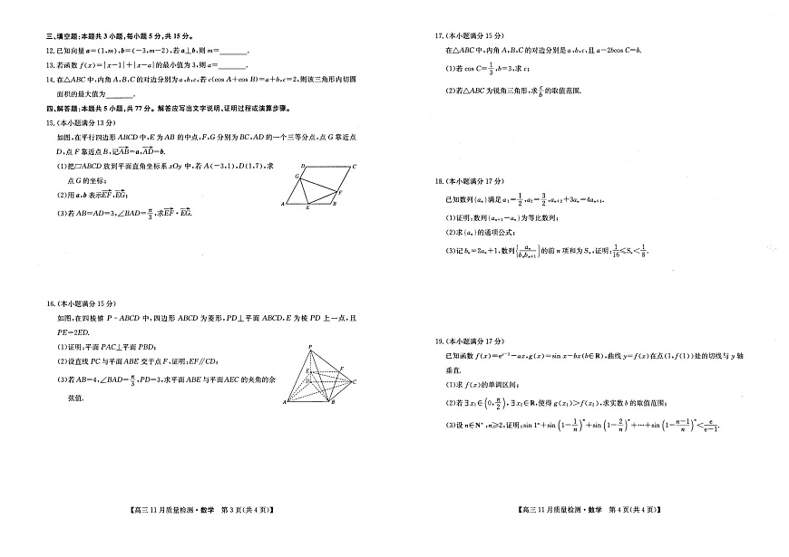 2026届九师联盟高三上学期11月质量检测数学试题（含答案）第2页