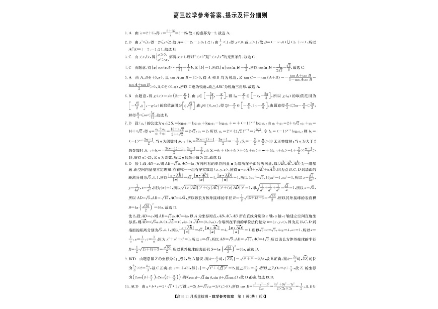 2026届九师联盟高三上学期11月质量检测数学试题（含答案）第3页