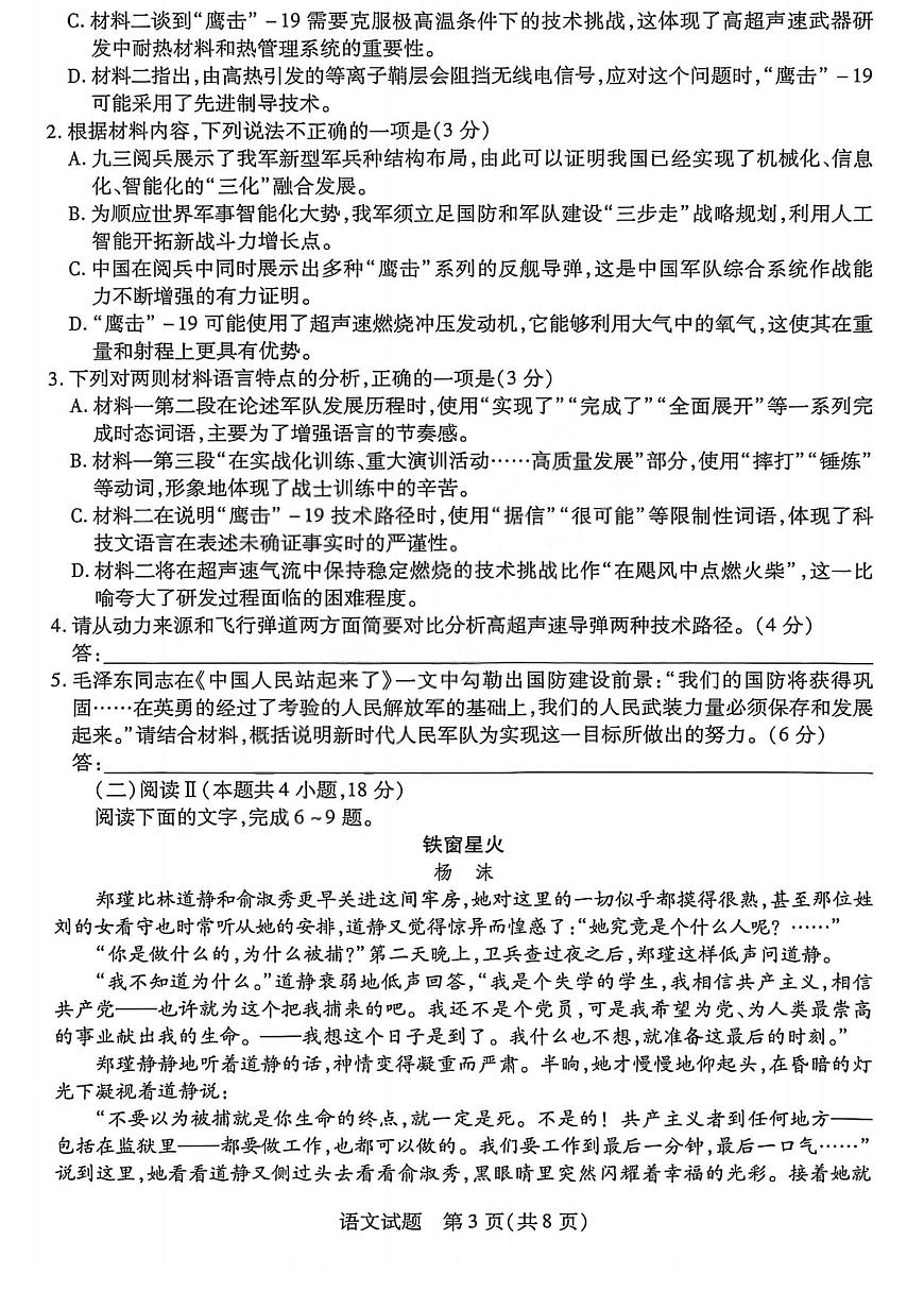 语文试卷-2025-2026学年（上）高三年级天一小高考（一）第3页
