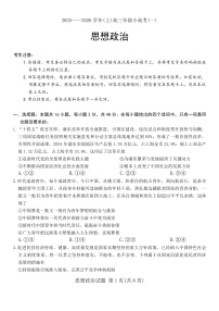 山西省2025-2026学年高三上学期高考模拟天一小高考（一）政治试题(含答案)