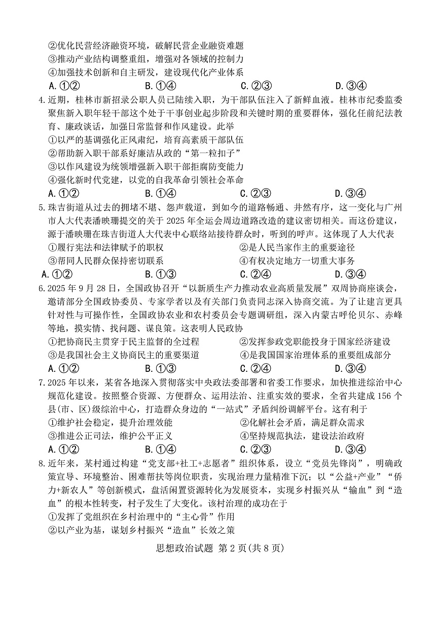山西省2025-2026年高三上天一11月月考思想政治试卷（含解析）第2页
