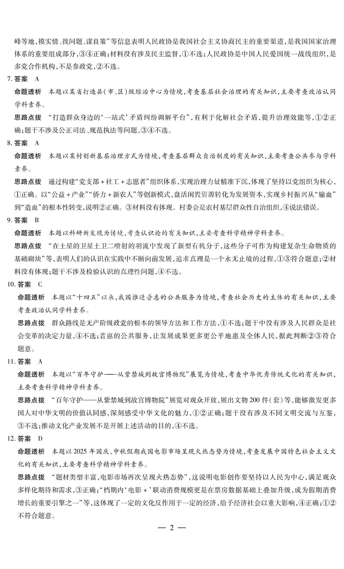 政治答案-2025-2026学年（上）高三年级天一小高考（一）第2页