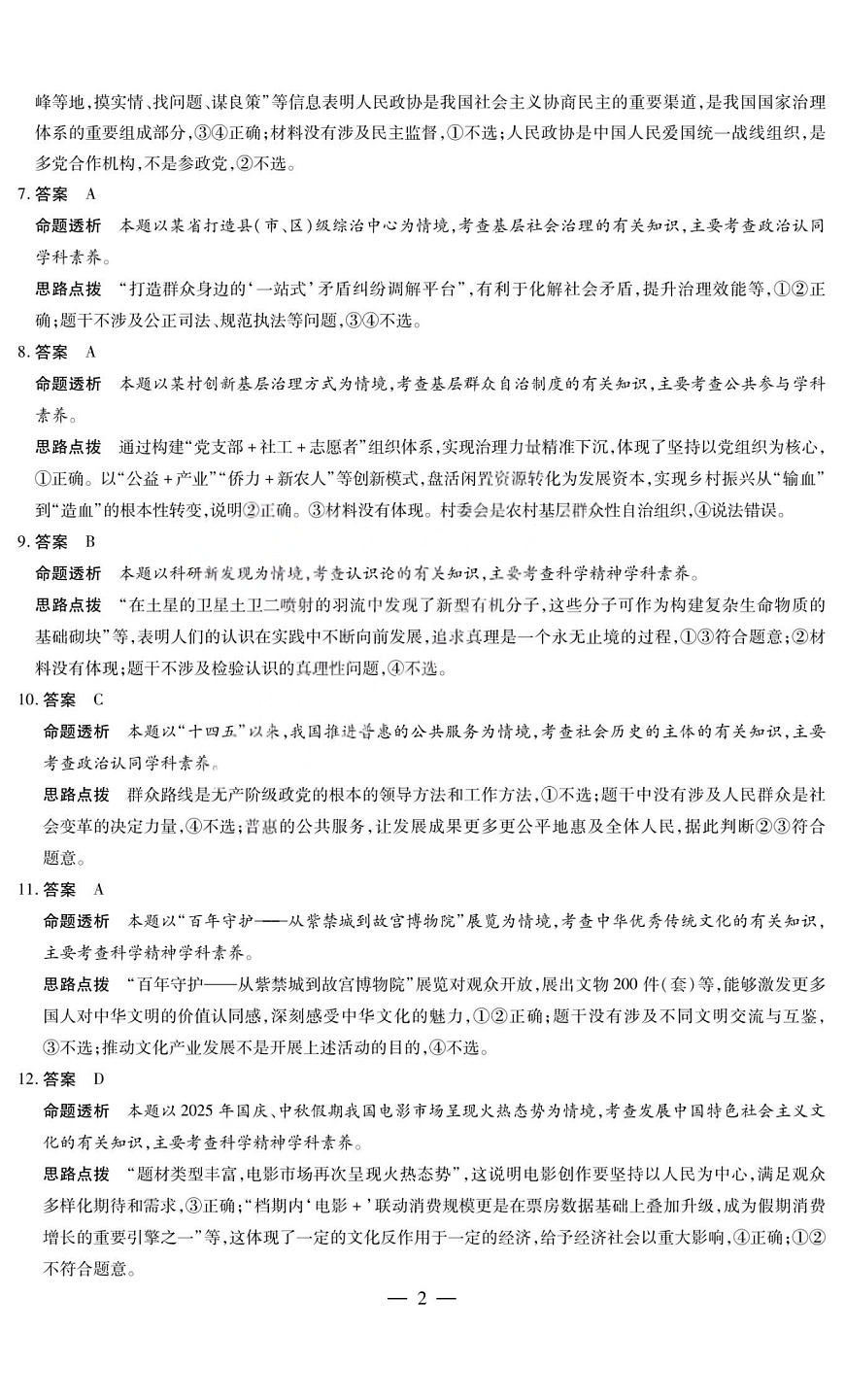 政治答案-2025-2026学年（上）高三年级天一小高考（一）第2页