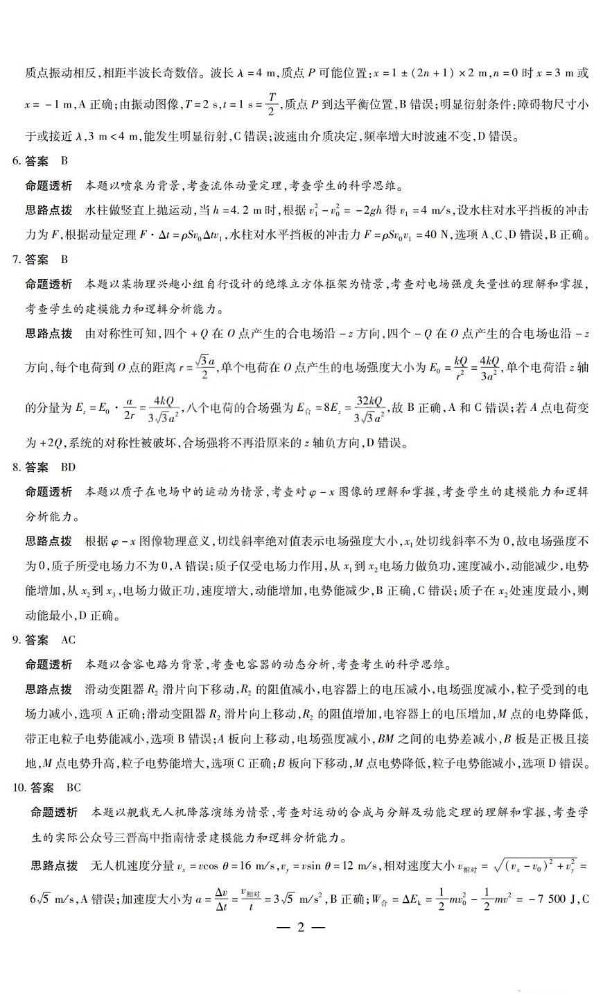 物理答案-2025-2026学年（上）高三年级天一小高考（一）第2页