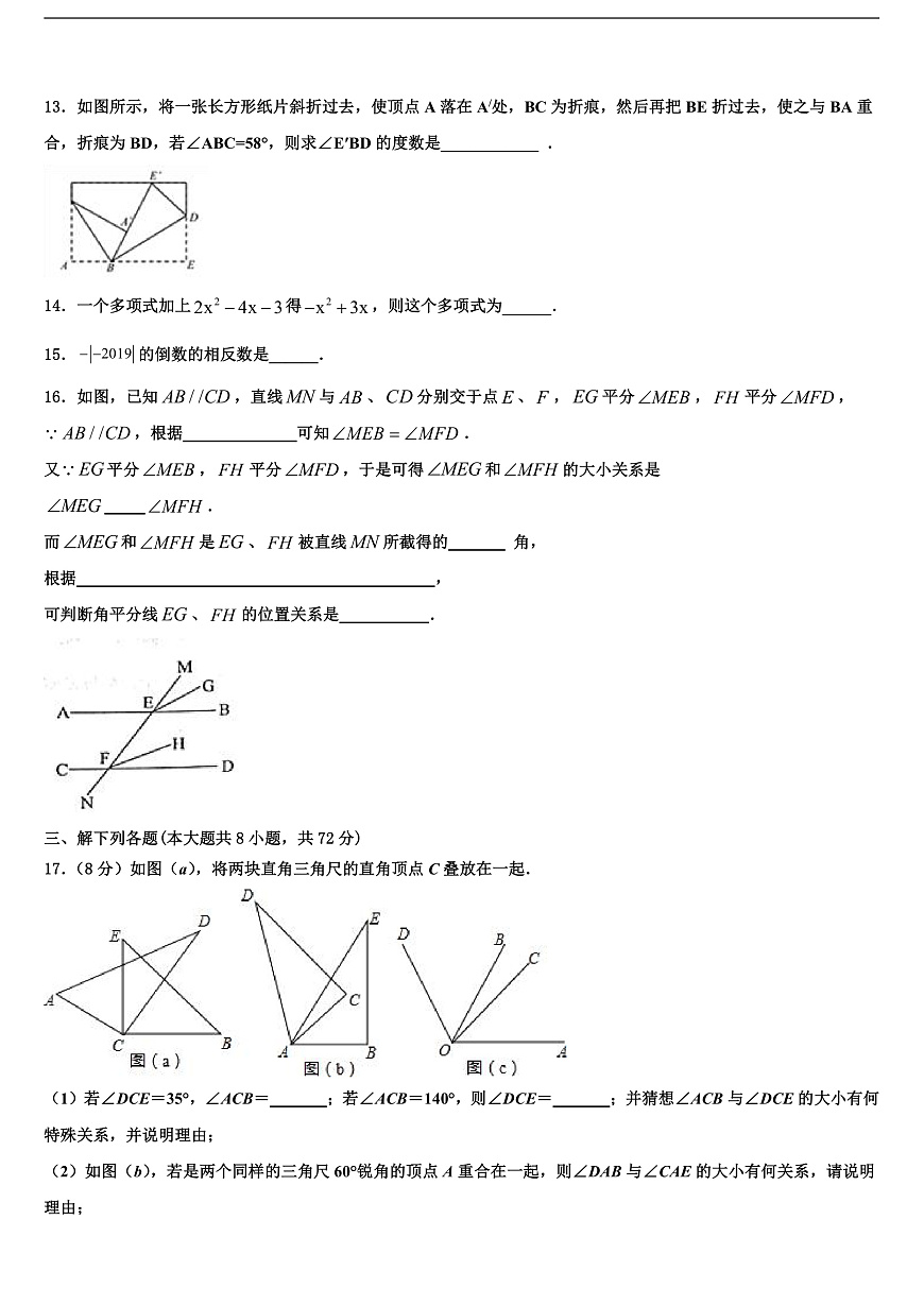 2026届浙江省绍兴市越城区五校联考七年级数学第一学期期末学业水平测试试题含解析第3页