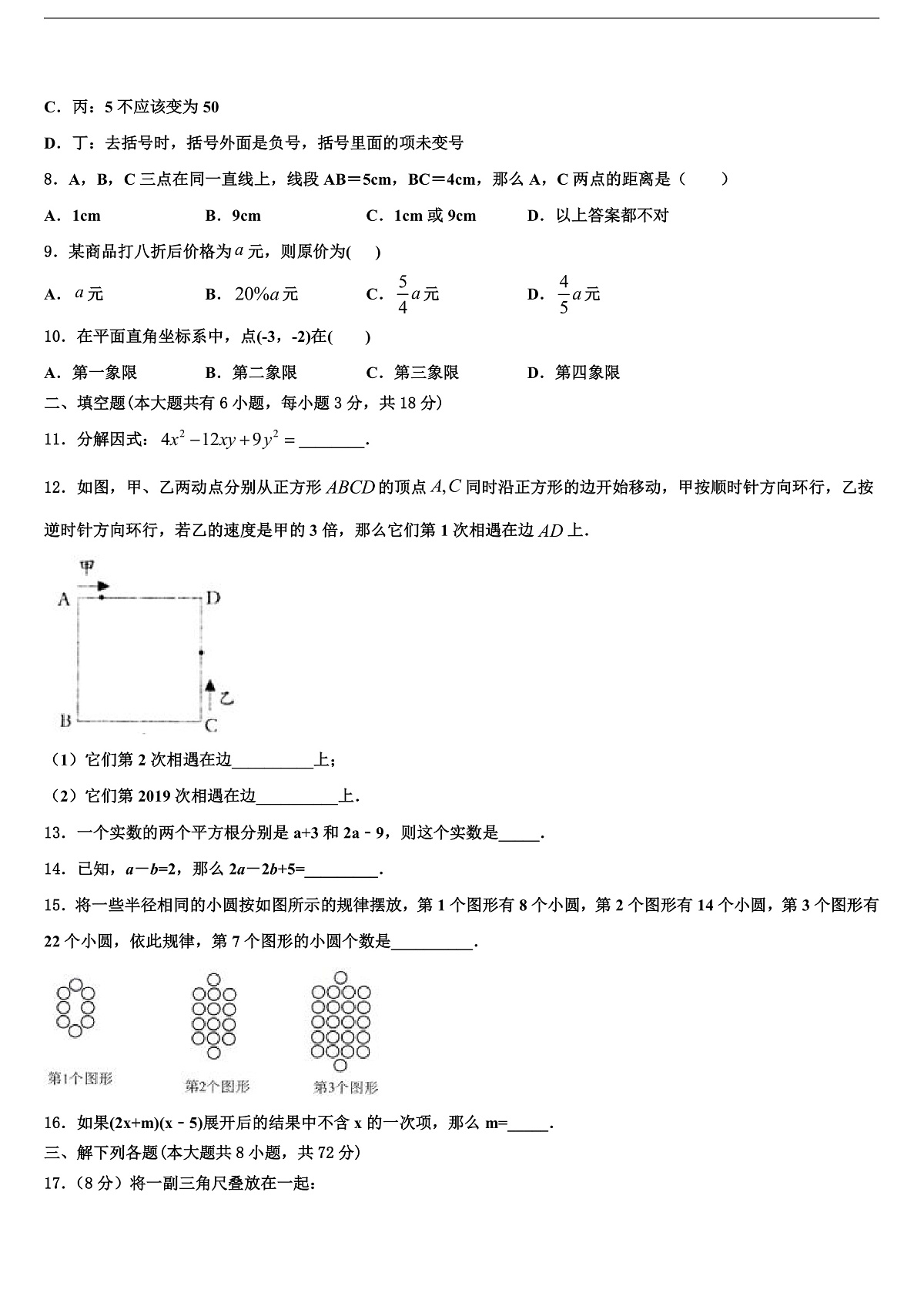 2026届浙江省宁波市宁波七中学教育集团数学七年级第一学期期末学业水平测试模拟试题含解析第2页