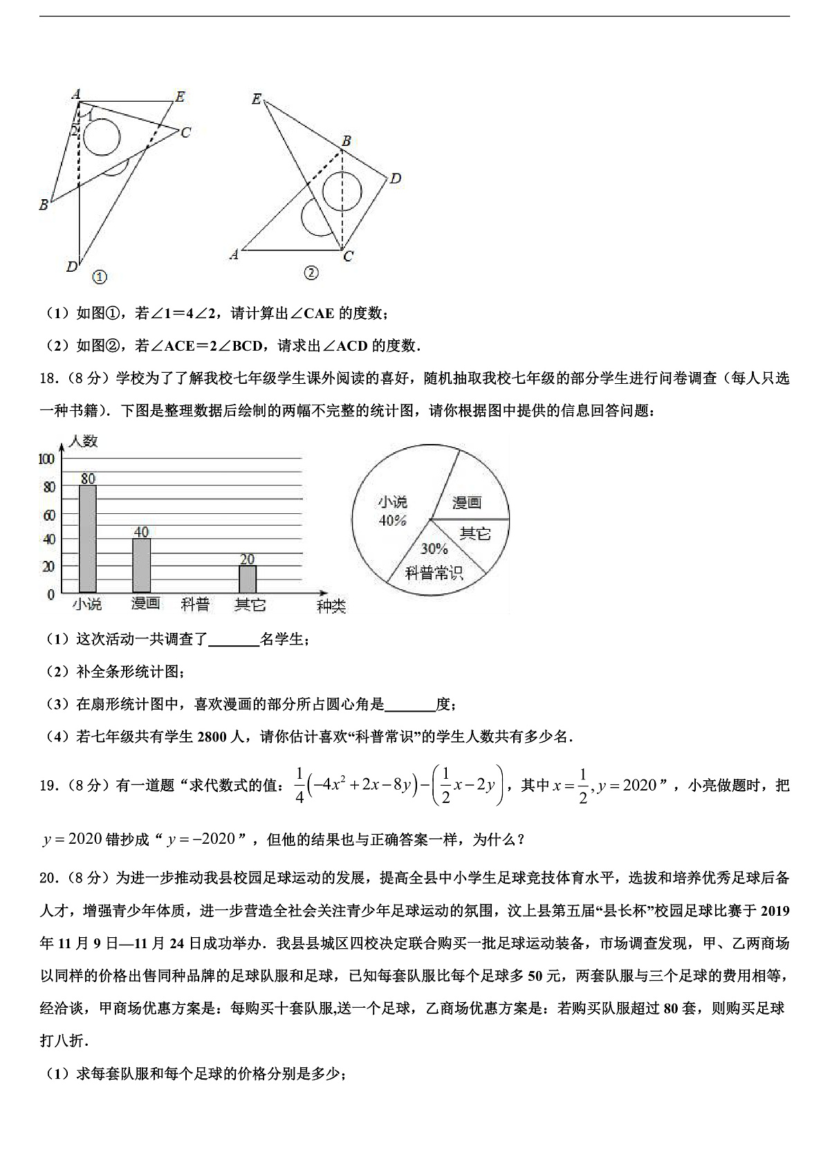 2026届浙江省宁波市宁波七中学教育集团数学七年级第一学期期末学业水平测试模拟试题含解析第3页