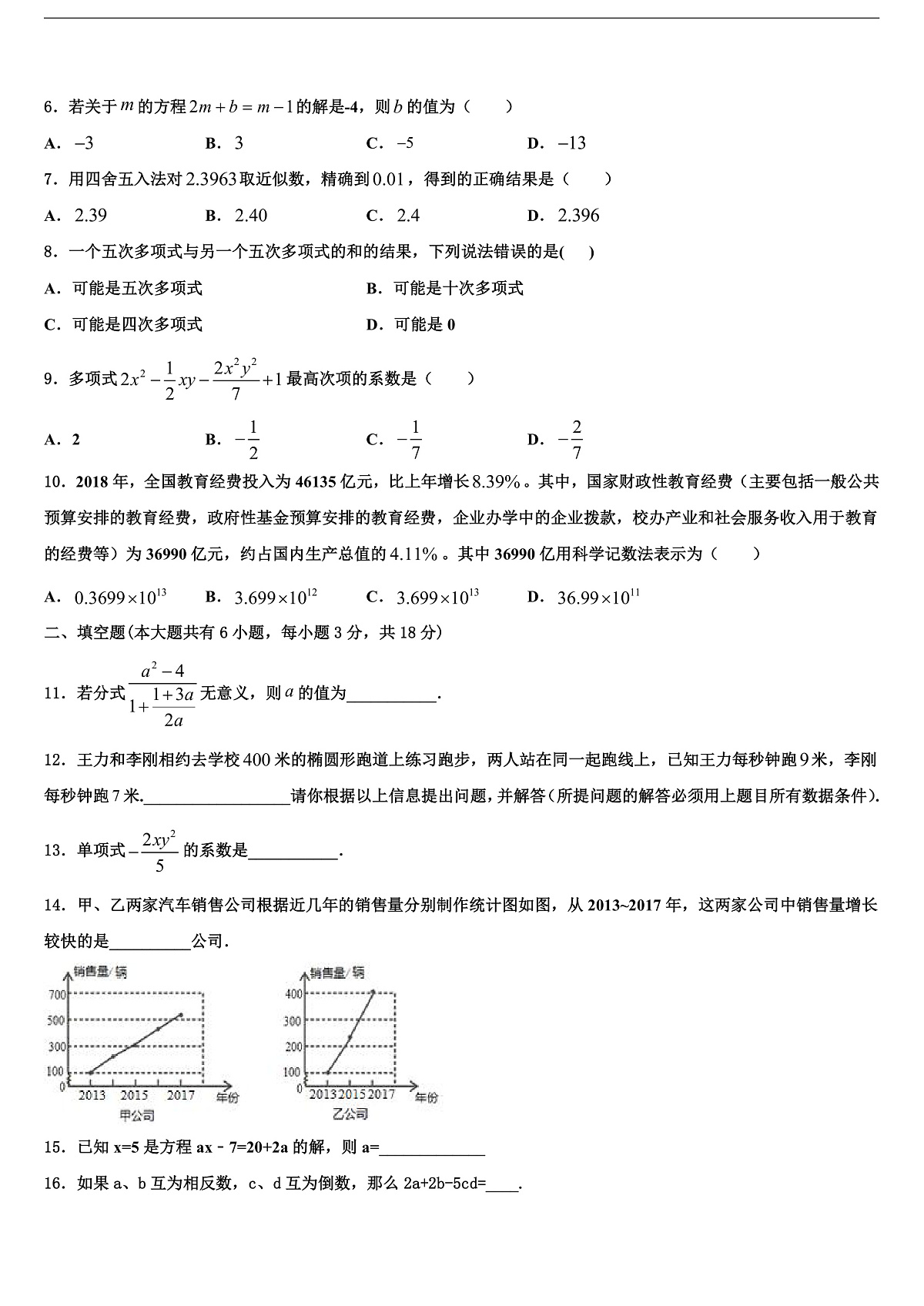 2026届浙江省宁波市名校数学七年级第一学期期末学业水平测试模拟试题含解析第2页