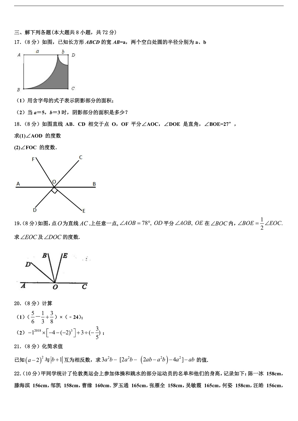 2026届浙江省宁波市名校数学七年级第一学期期末学业水平测试模拟试题含解析第3页