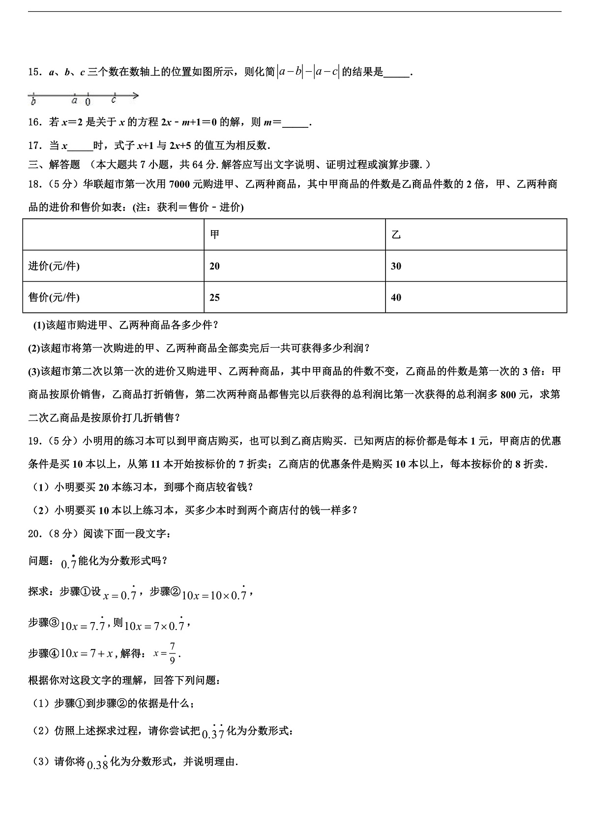 2026届浙江省宁波七中学教育集团数学七上期末学业水平测试试题含解析第3页