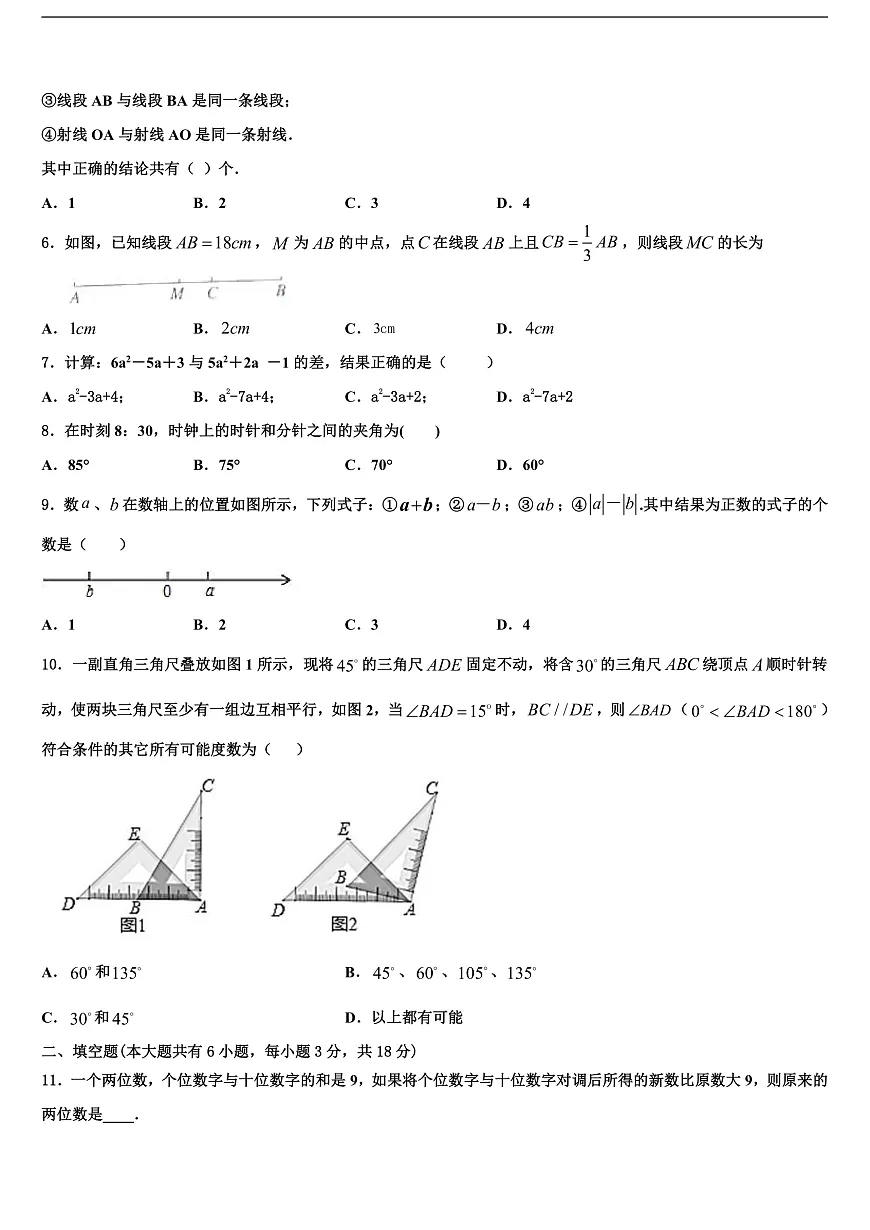 2026届浙江省丽水地区五校联考数学七上期末学业水平测试试题含解析第2页