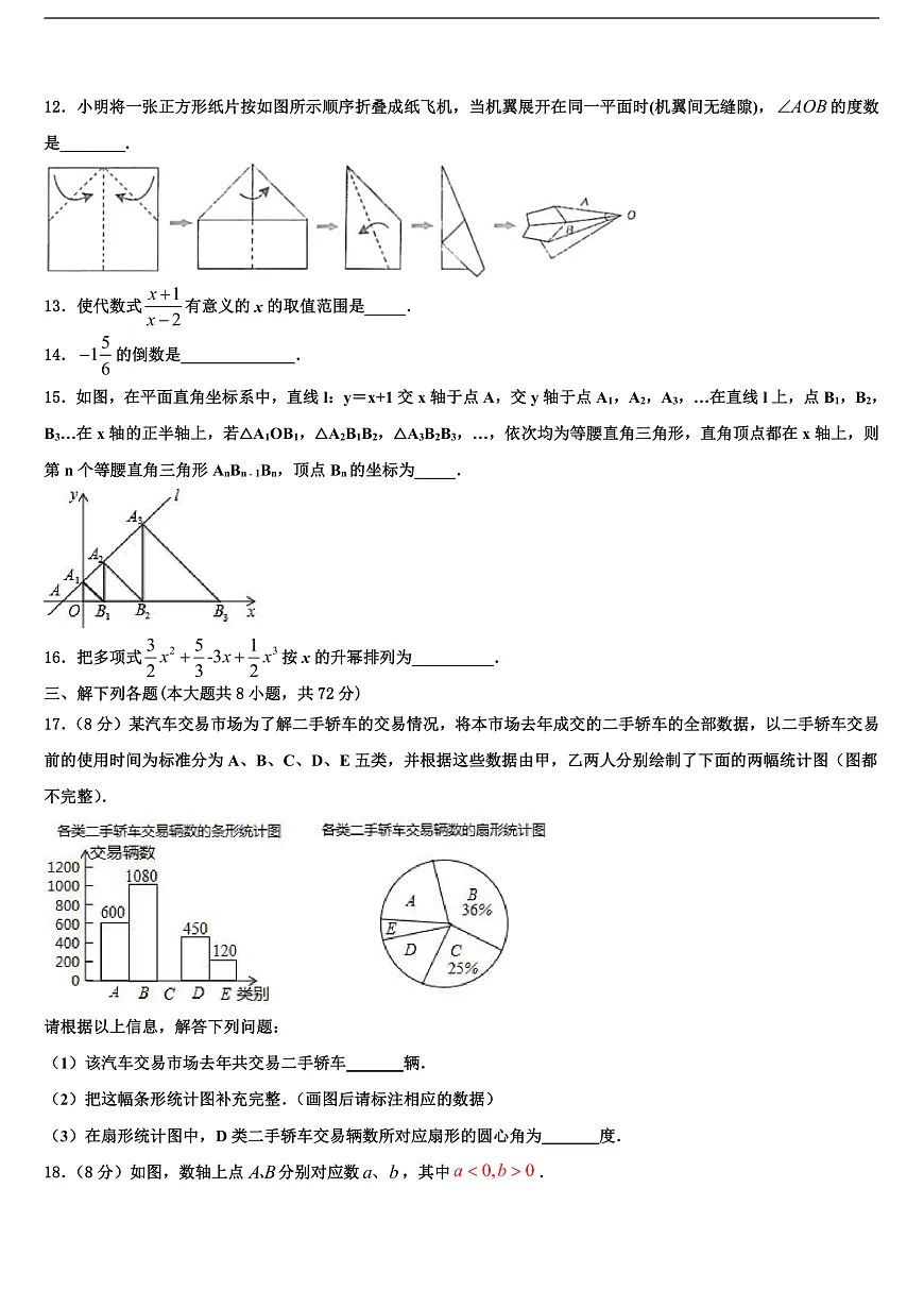 2026届浙江省丽水地区五校联考数学七上期末学业水平测试试题含解析第3页