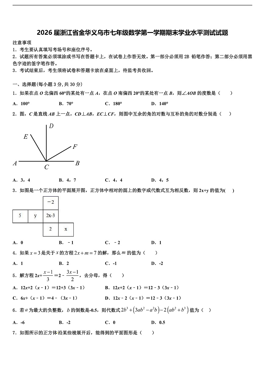 2026届浙江省金华义乌市七年级数学第一学期期末学业水平测试试题含解析第1页