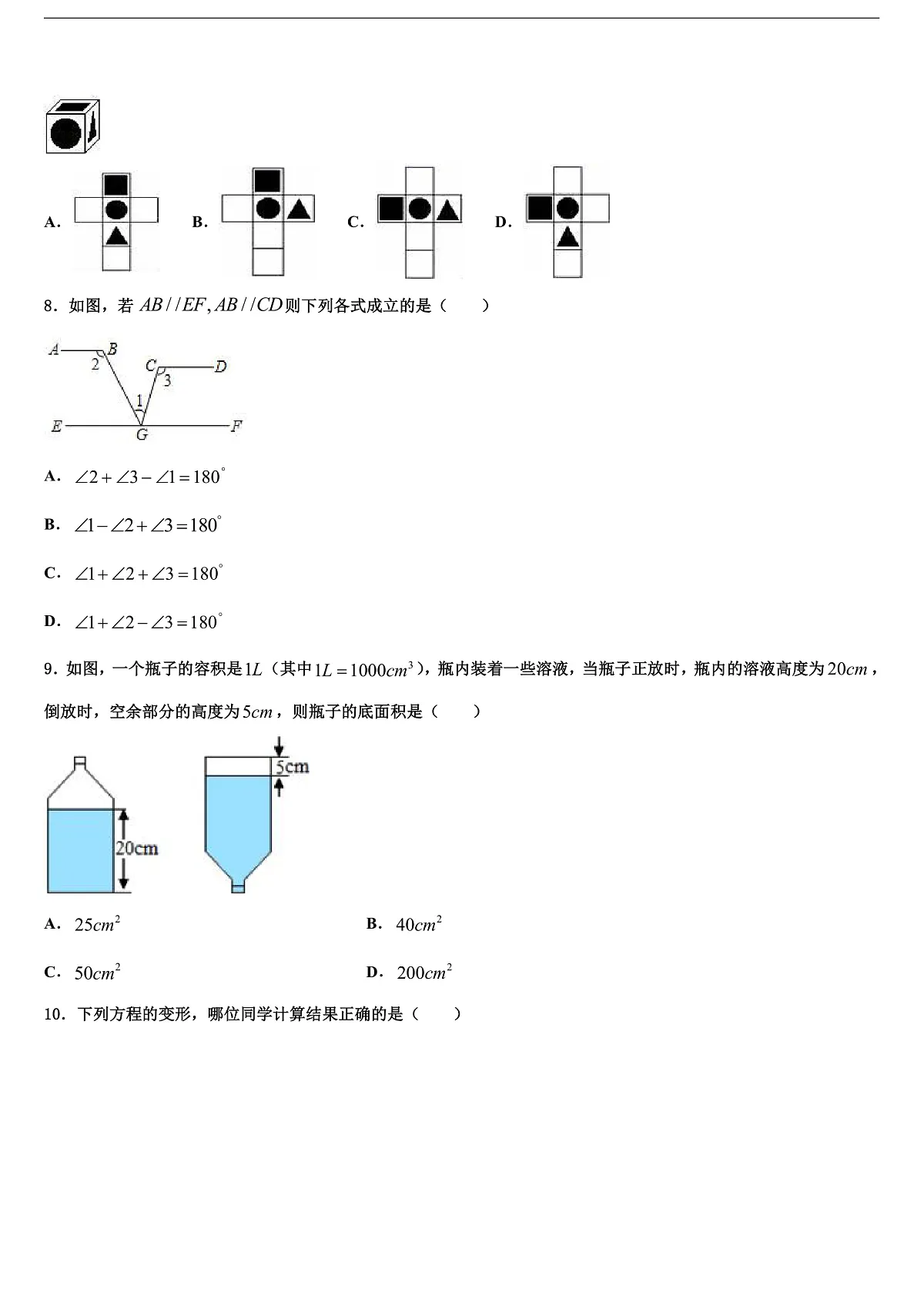 2026届浙江省金华义乌市七年级数学第一学期期末学业水平测试试题含解析第2页
