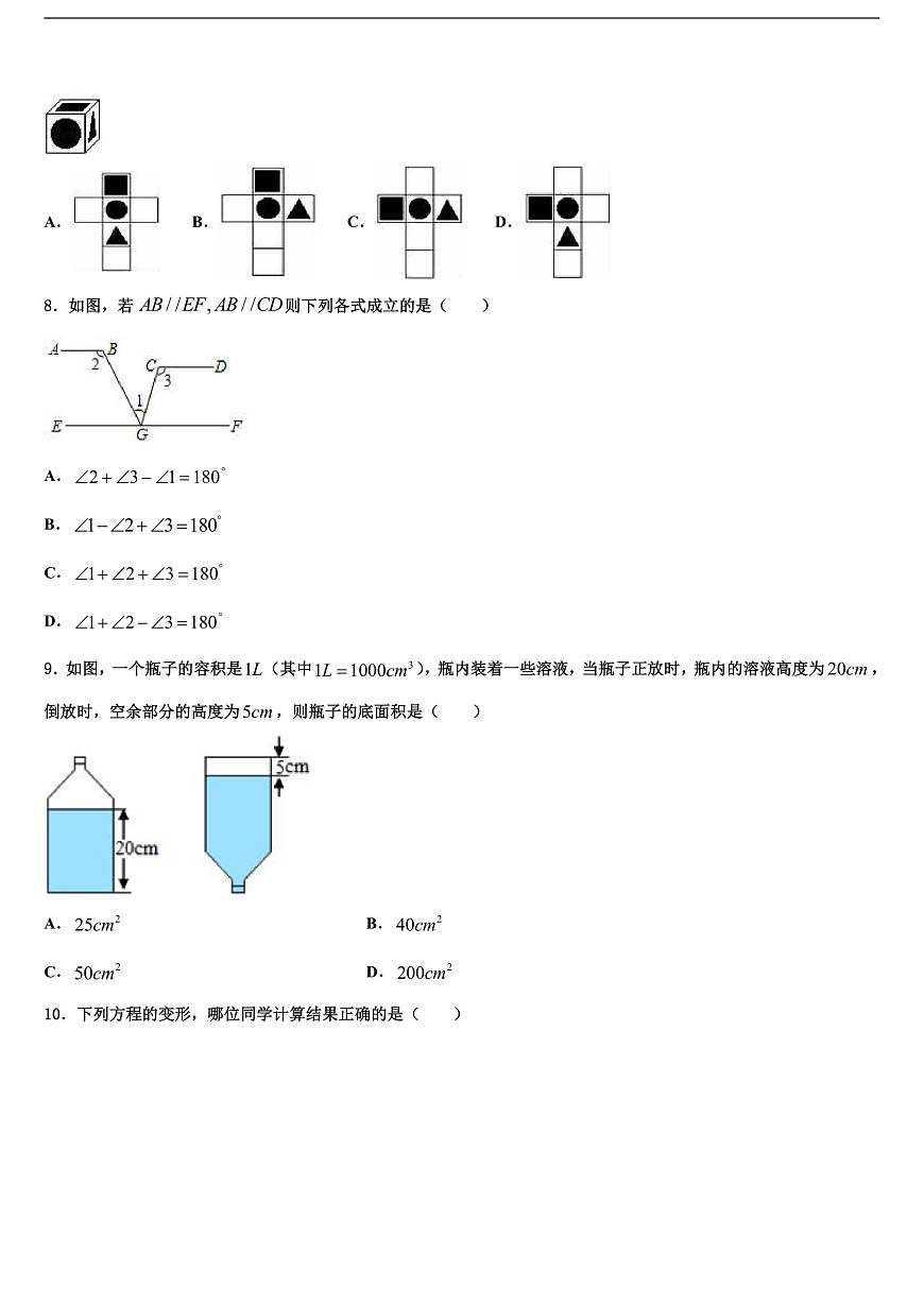 2026届浙江省金华义乌市七年级数学第一学期期末学业水平测试试题含解析第2页