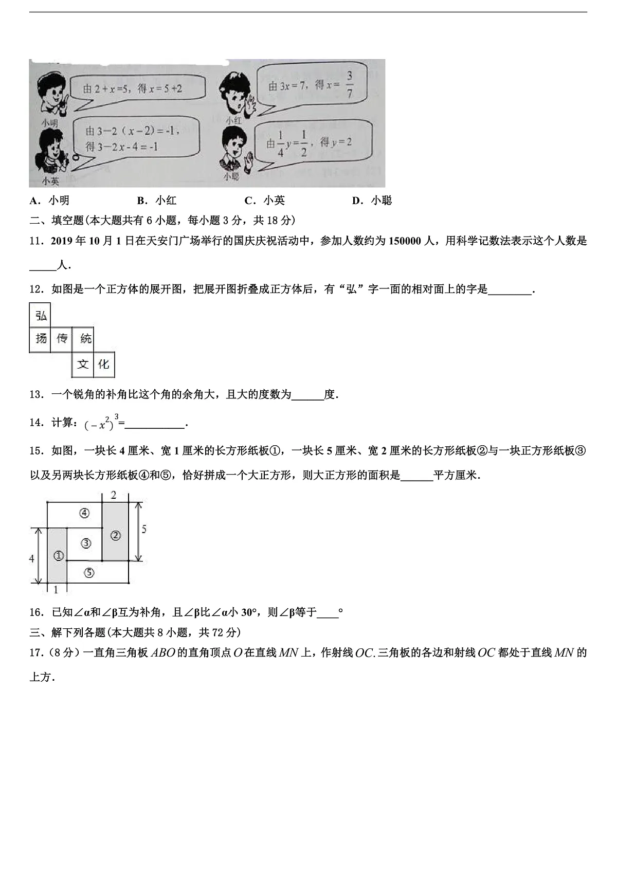 2026届浙江省金华义乌市七年级数学第一学期期末学业水平测试试题含解析第3页