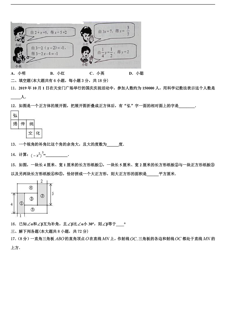 2026届浙江省金华义乌市七年级数学第一学期期末学业水平测试试题含解析第3页