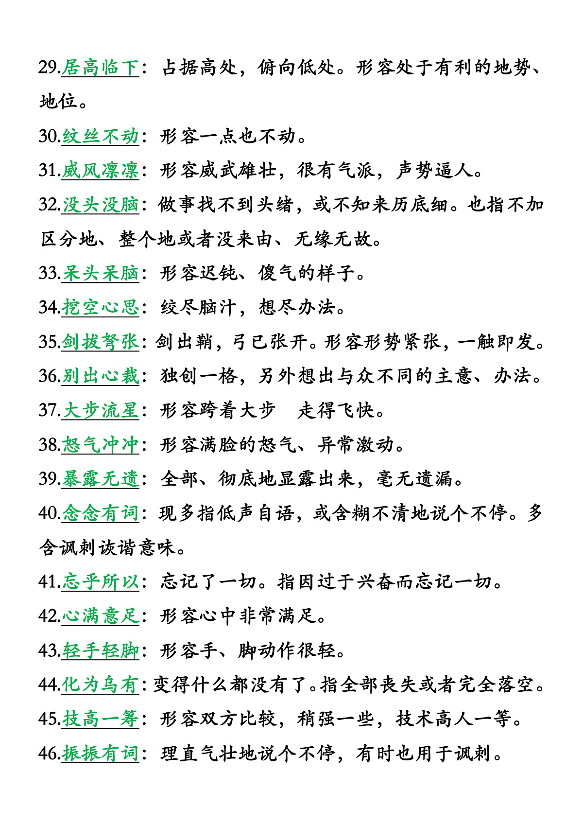 统编版六年级上册语文期末衔接必背词语积累《根据成语写意思》知识点汇总第3页