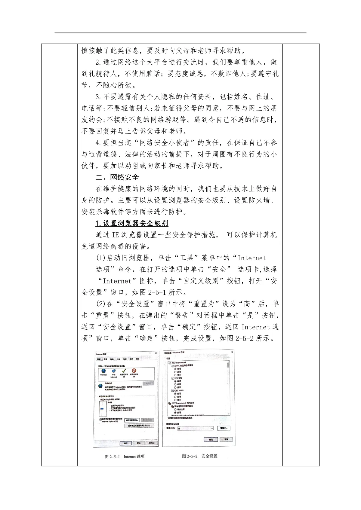 第二单元 第五节 网络文明与安全 教学设计（表格式）2024-2025学年度甘教版2022初中信息技术七年级上册第2页