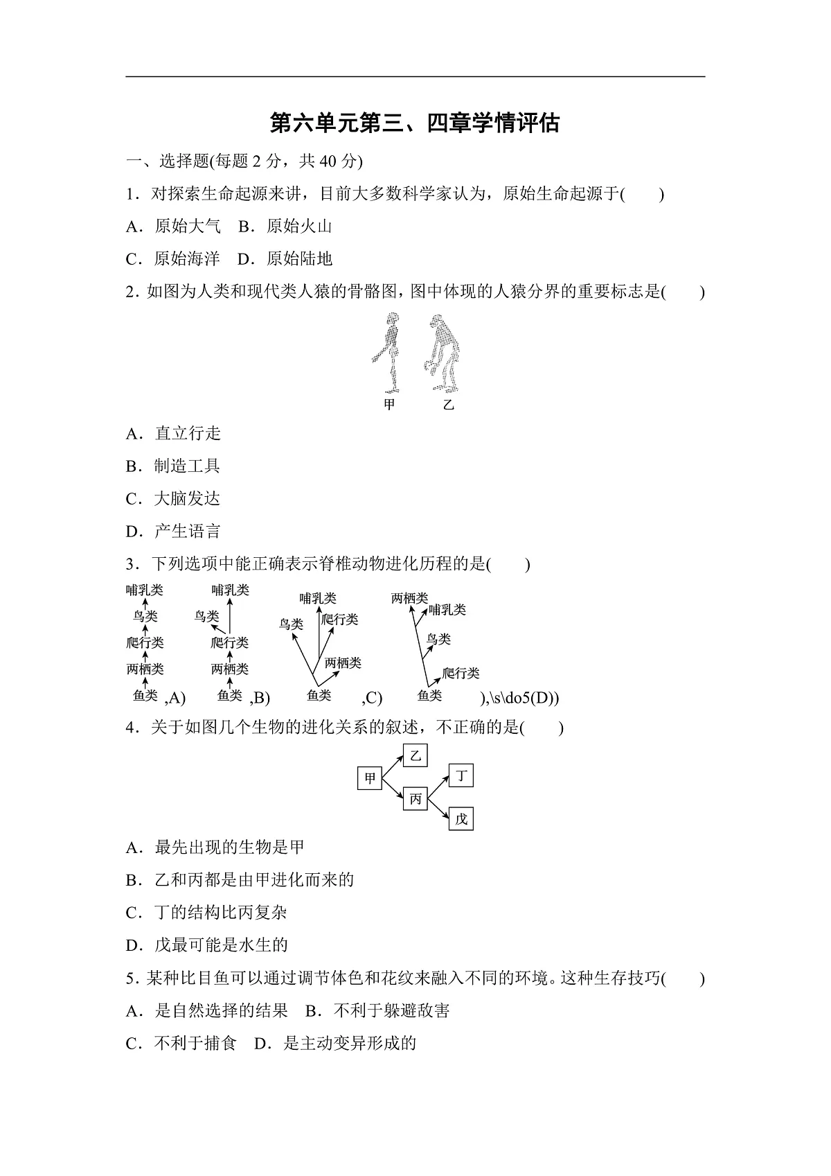 2026年春人教版八年级生物下册 第六单元第三、四章学情评估卷(含答案)第1页