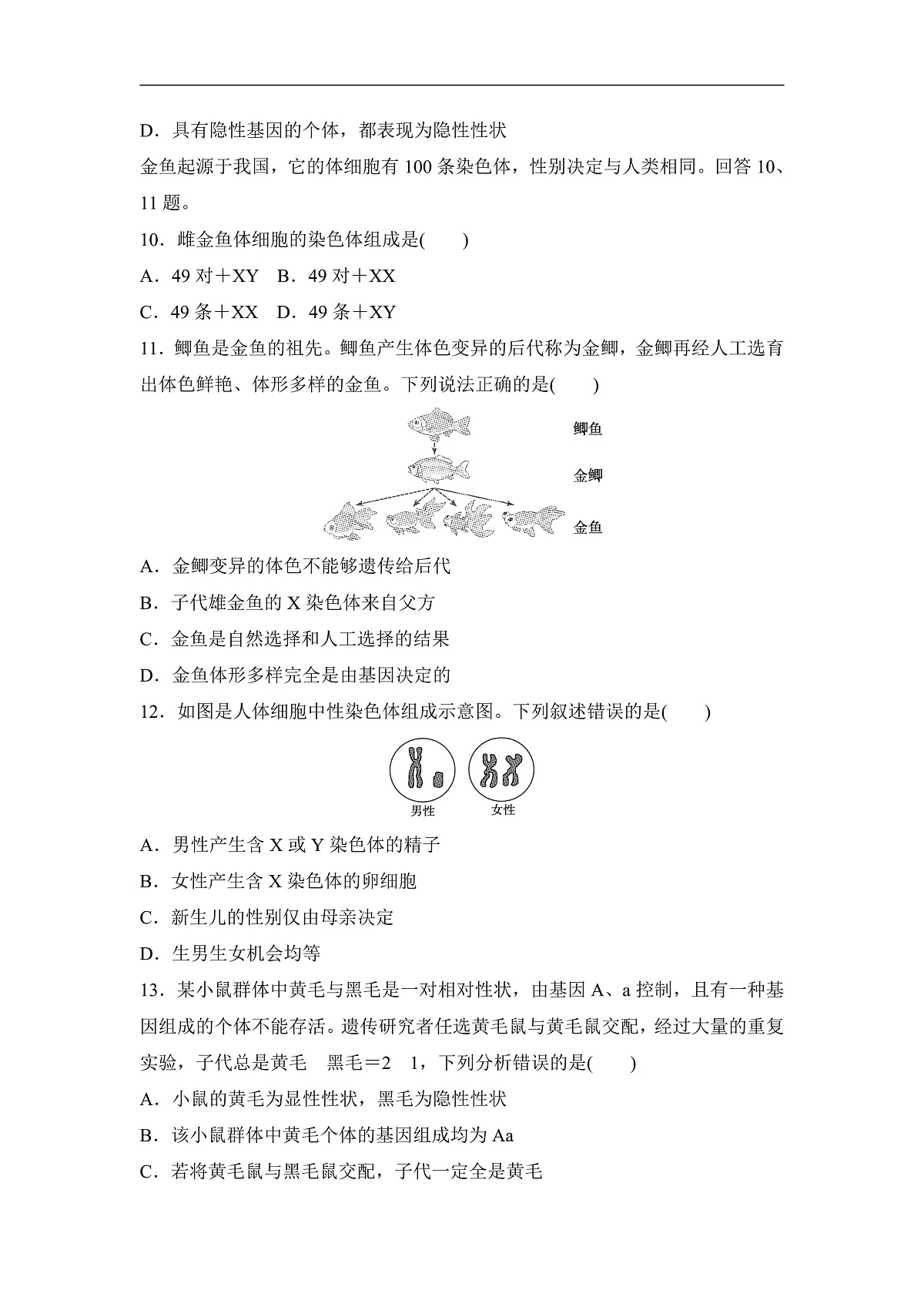 2026年春人教版八年级生物下册 期末学情评估卷(含答案)第3页