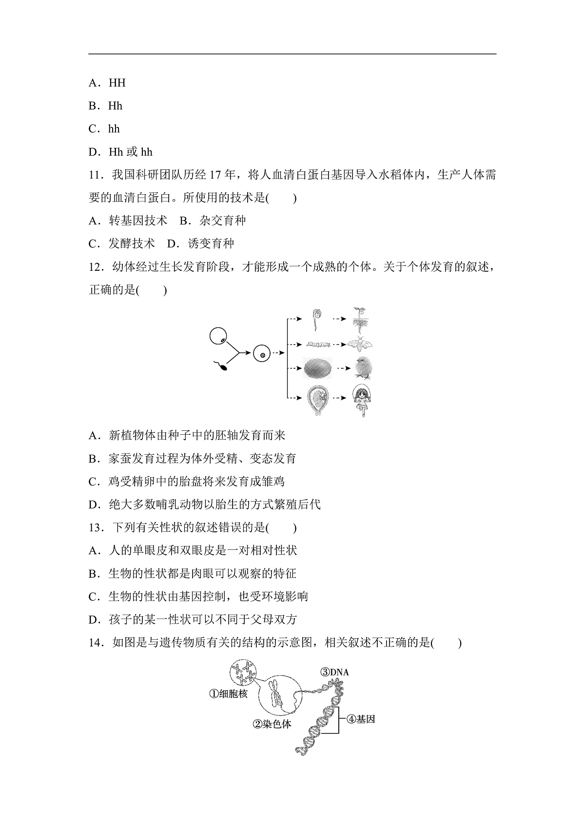 2026年春人教版八年级生物下册 期中学情评估卷(含答案)第3页
