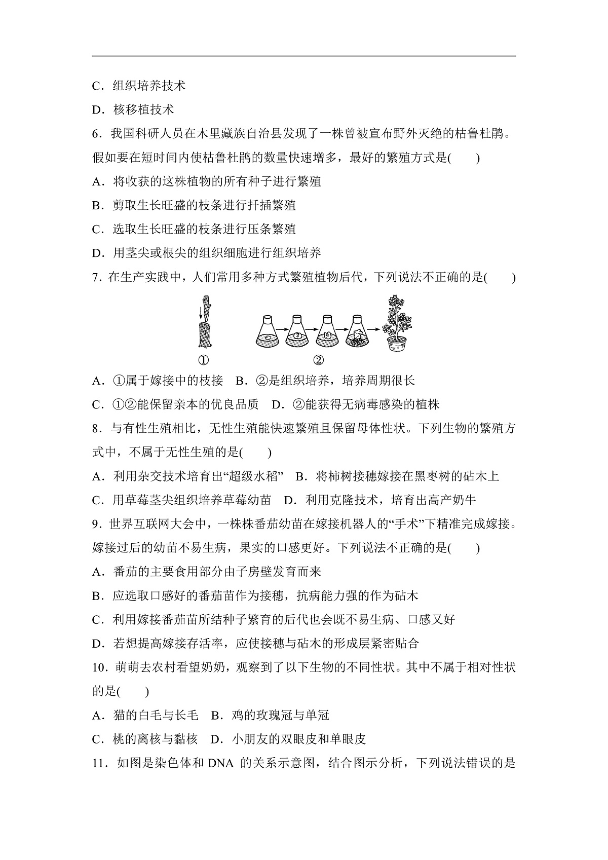 2026年春冀少版八年级生物下册 第六单元第一、二章学情评估卷(含答案)第2页