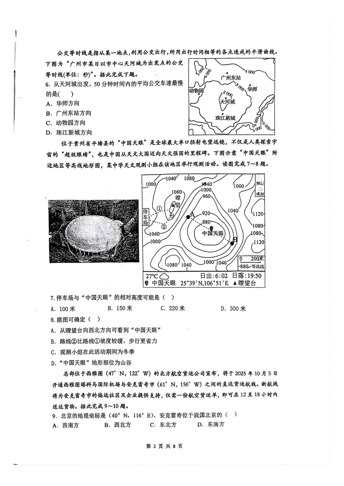 广东省深圳市福田区深圳高级中学2025-2026学年高二上学期期中考试地理试题第2页