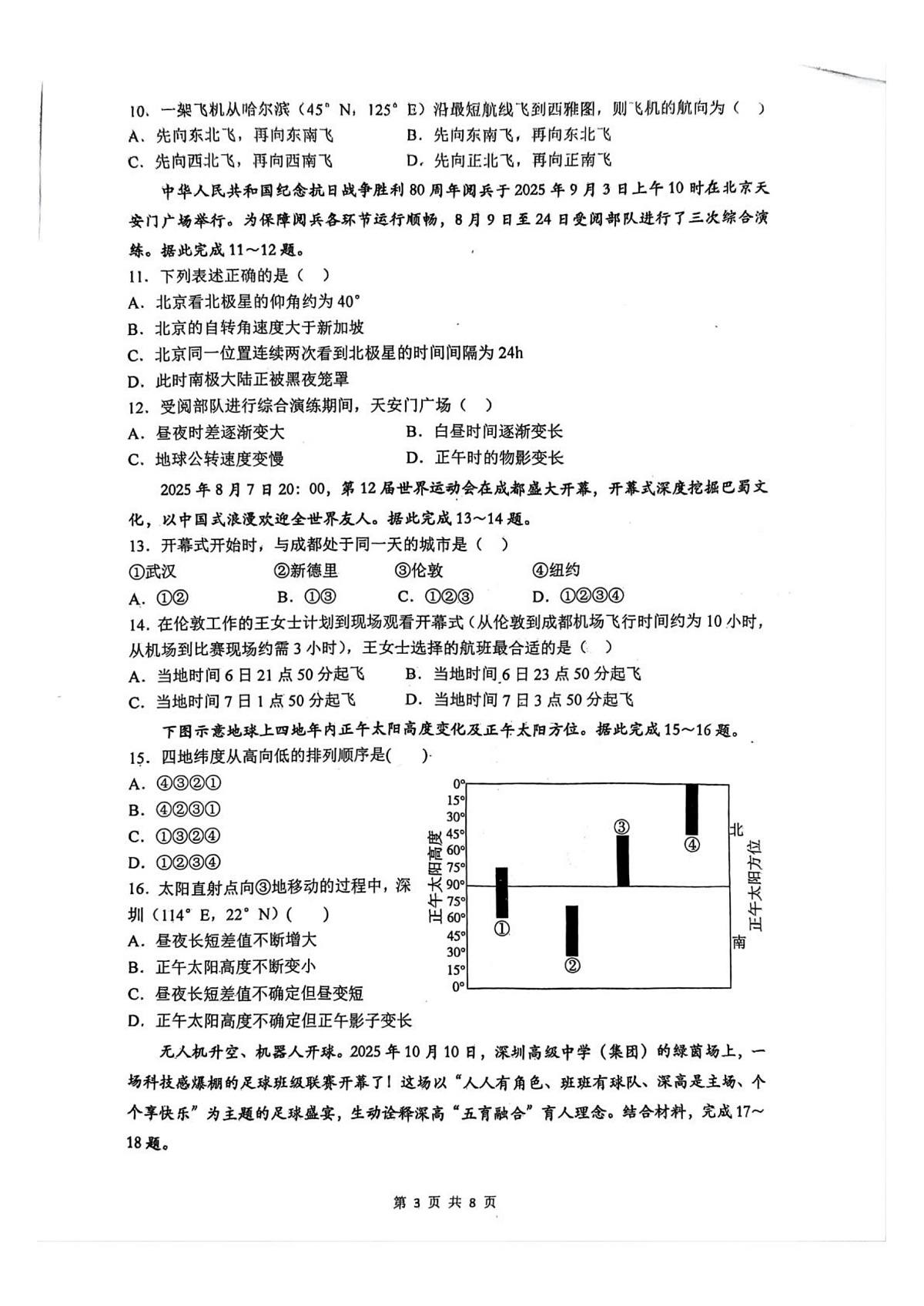 广东省深圳市福田区深圳高级中学2025-2026学年高二上学期期中考试地理试题第3页