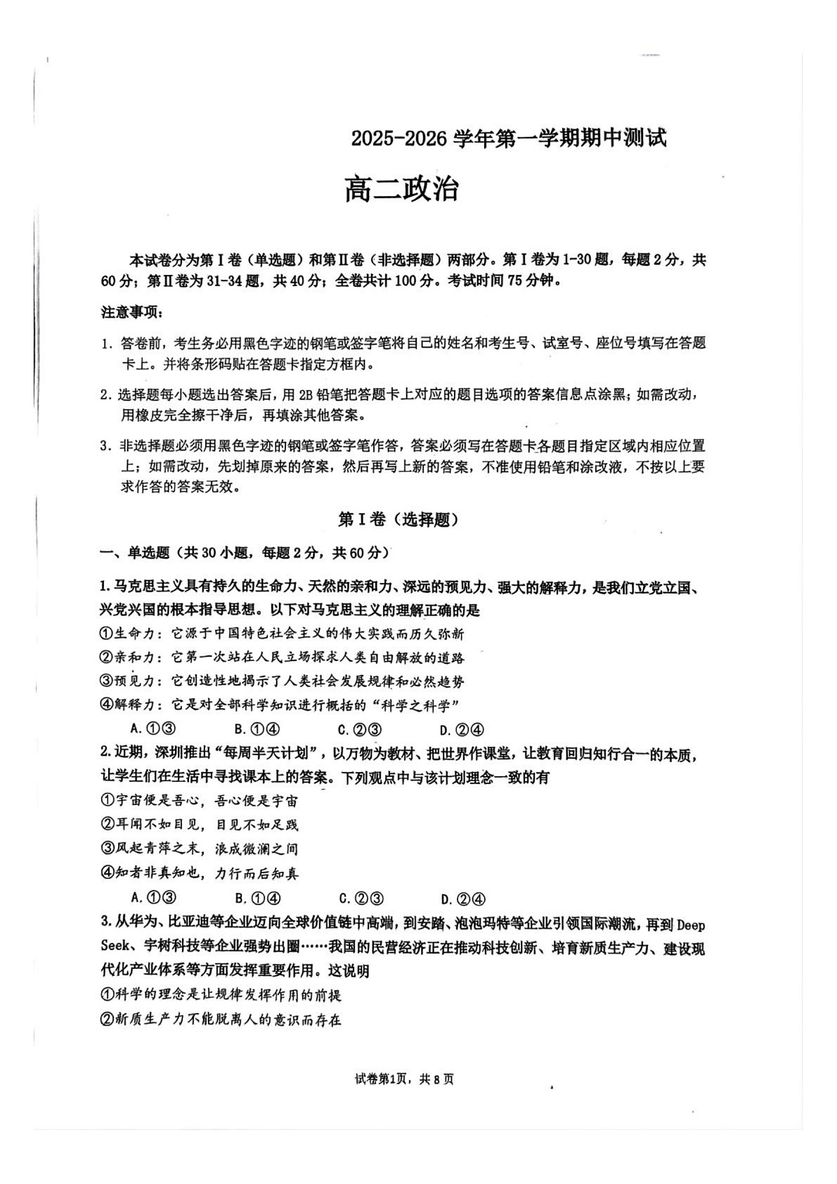 广东省深圳市高级中学2025-2026学年高二上学期11月期中考试政治试题第1页