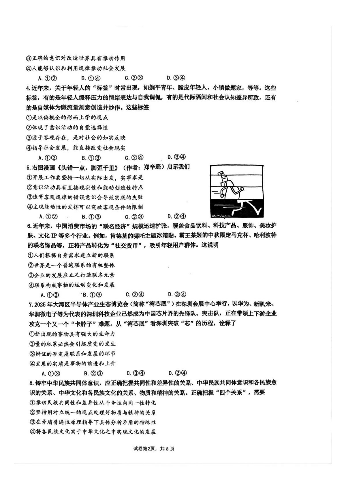 广东省深圳市高级中学2025-2026学年高二上学期11月期中考试政治试题第2页