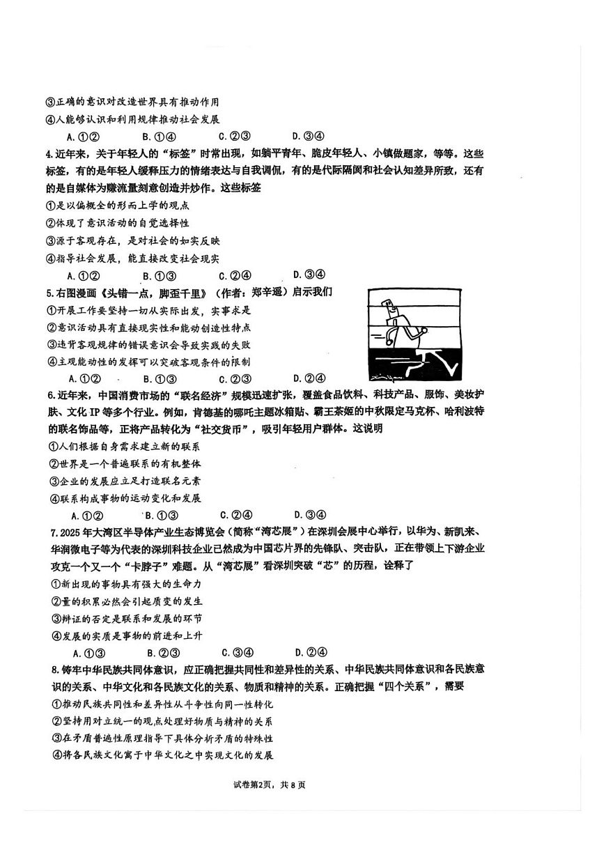 广东省深圳市高级中学2025-2026学年高二上学期11月期中考试政治试题第2页