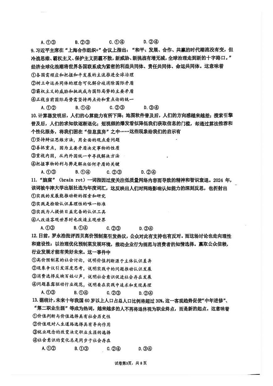 广东省深圳市高级中学2025-2026学年高二上学期11月期中考试政治试题第3页