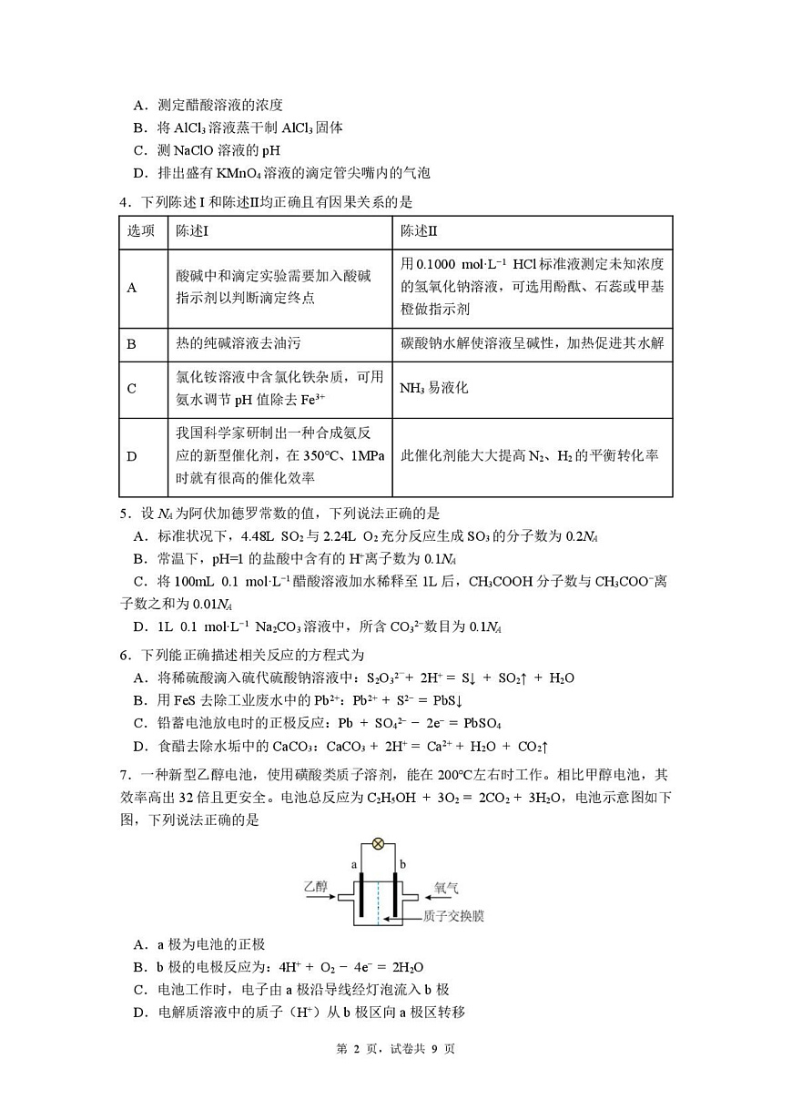 广东省深圳市高级中学2025-2026学年高二上学期期中考试化学试题第2页