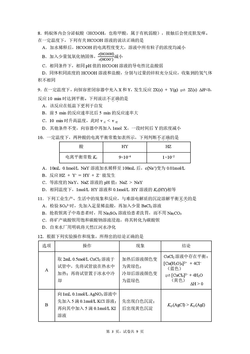 广东省深圳市高级中学2025-2026学年高二上学期期中考试化学试题第3页