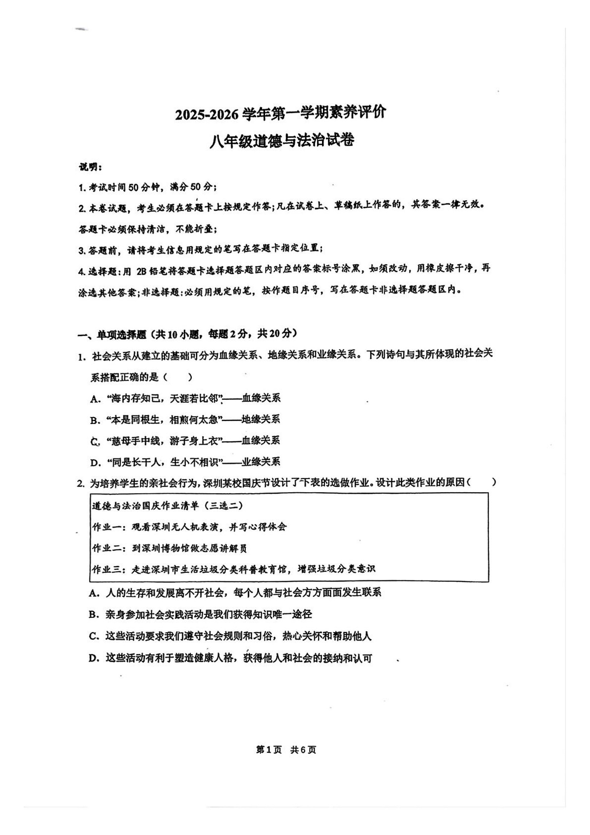 广东省深圳市龙华区第二实验学校2025-2026学年八年级上学期11月期中道德与法治试题第1页