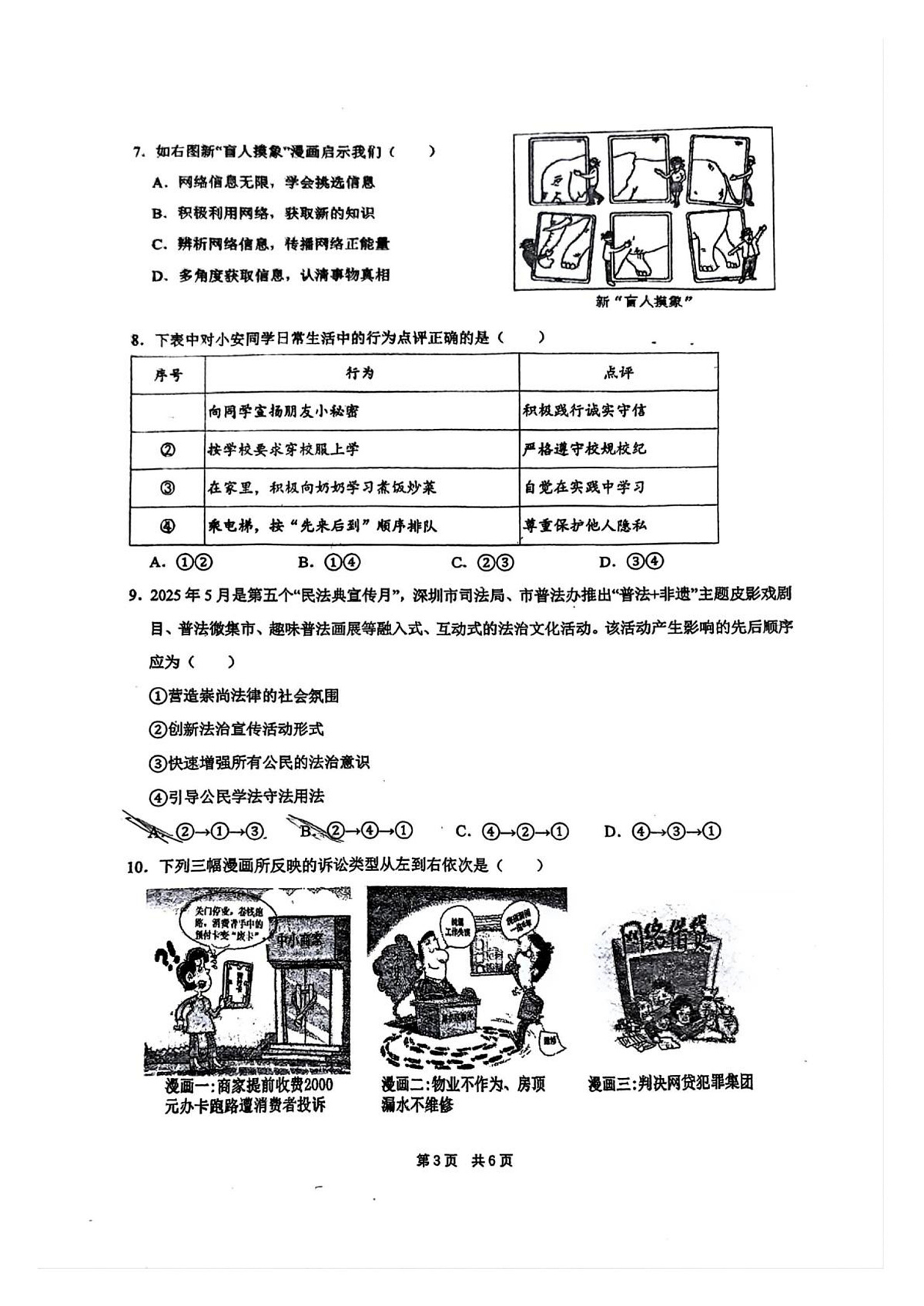 广东省深圳市龙华区第二实验学校2025-2026学年八年级上学期11月期中道德与法治试题第3页