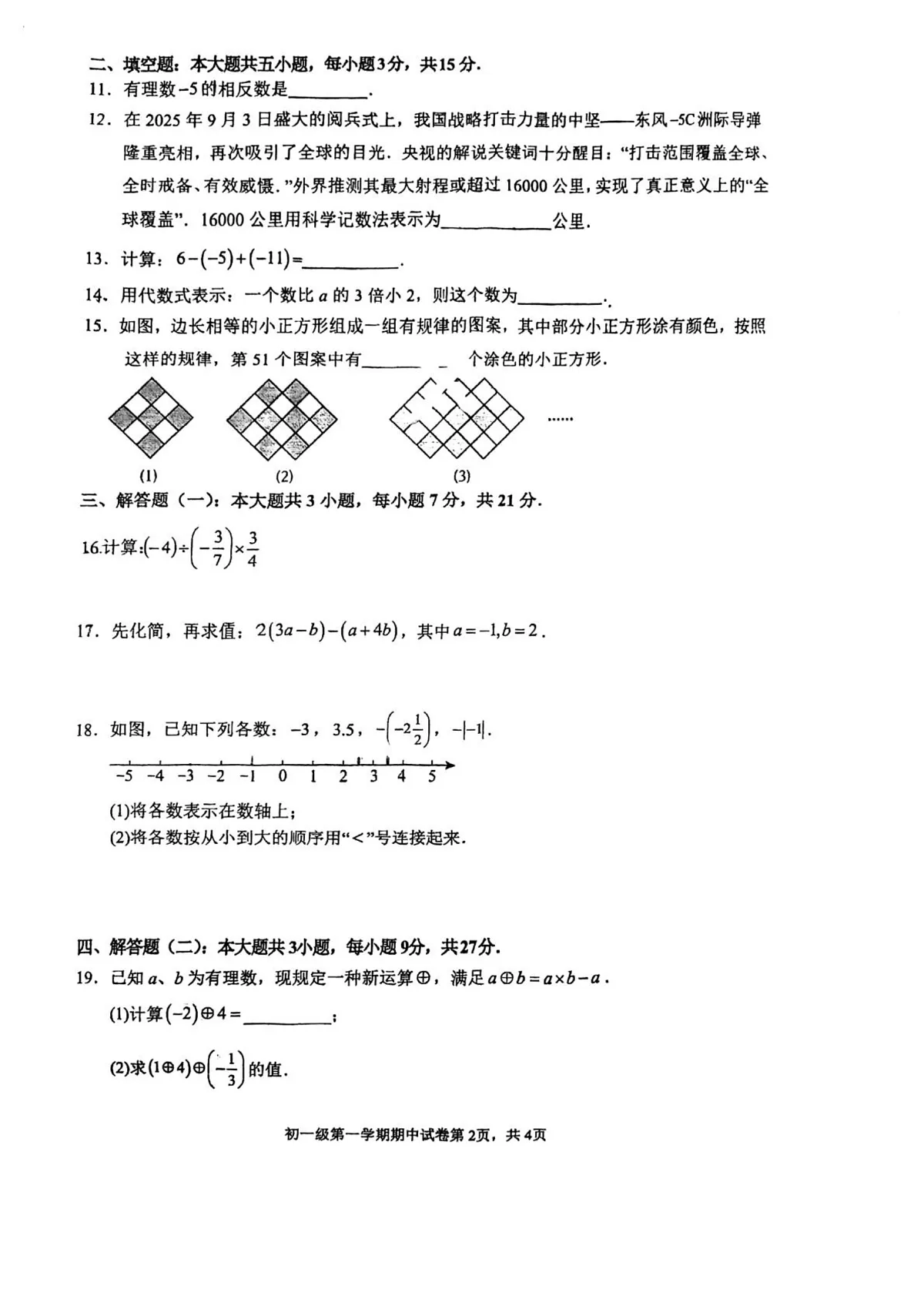 广东省湛江市寸金培才学校2025-2026学年七年级上学期期中考试数学试卷第2页