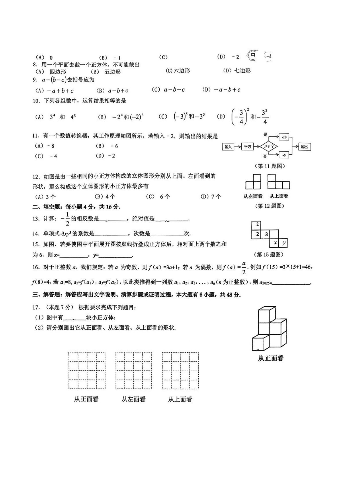 贵州省贵阳市乌当第二中学2025-2026学年七年级上学期数学期中联考试题卷第2页