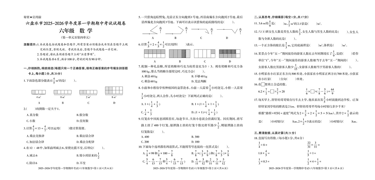 2025-2026（上）期中-六年级-数学-试卷第1页