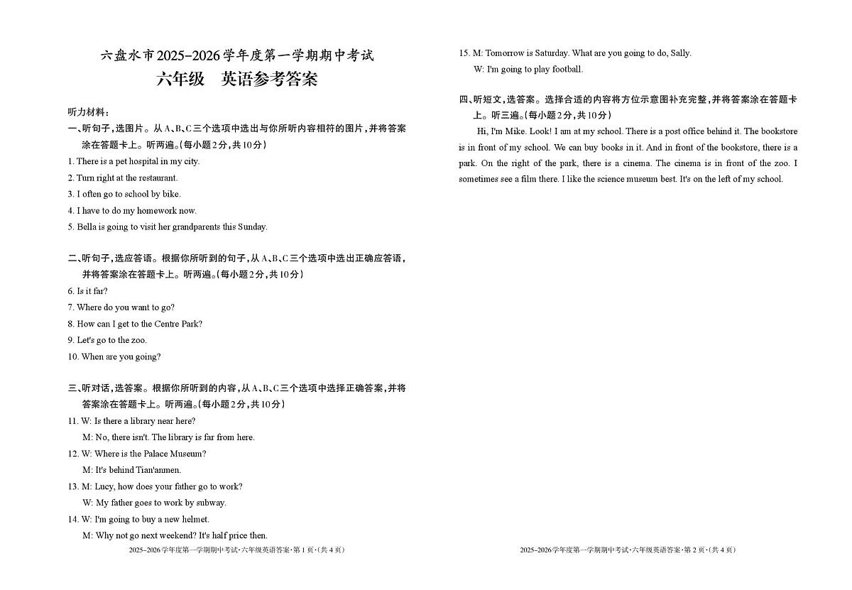 2025-2026（上）期中-六年级-英语-答案_Print第1页