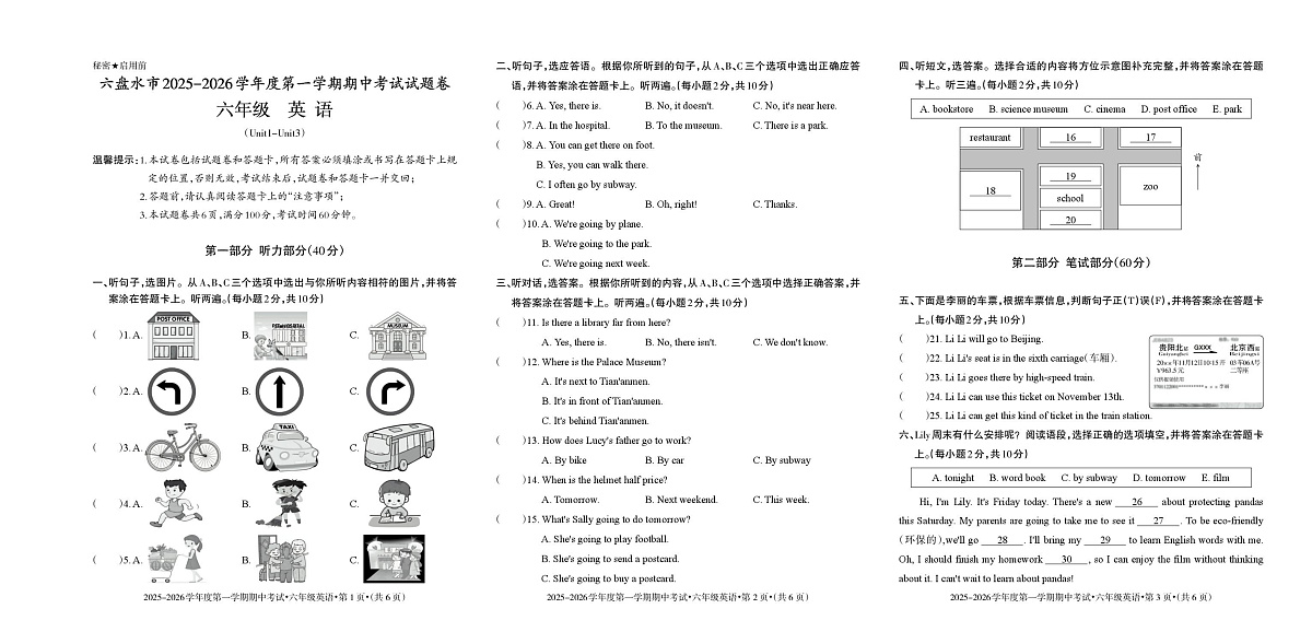 2025-2026（上）期中-六年级-英语-试卷第1页