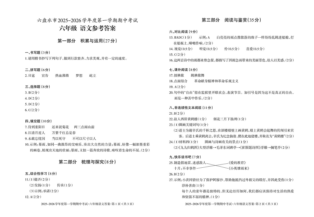 2025-2026（上）期中-六年级-语文-答案_Print第1页