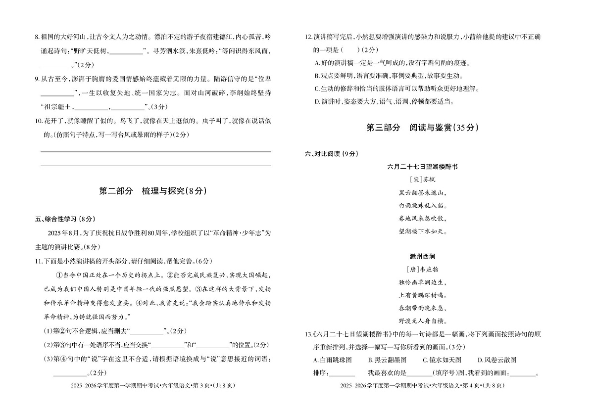2025-2026（上）期中-六年级-语文-试卷第2页