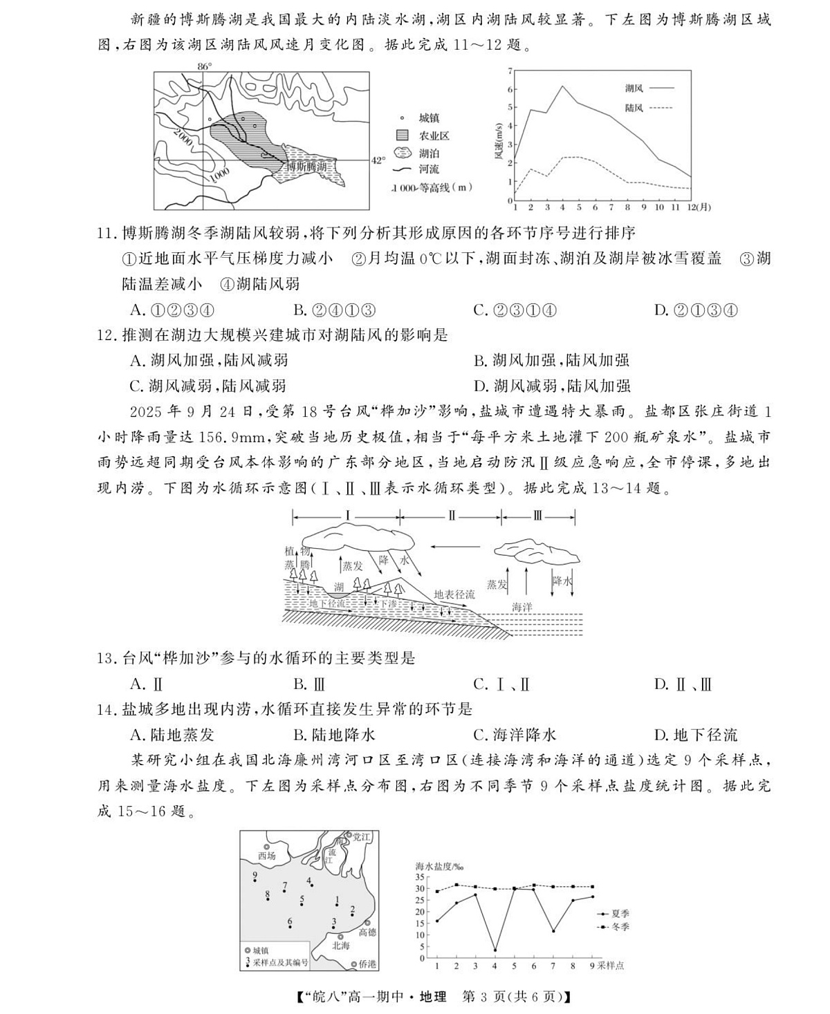 安徽省“皖南八校”2025-2026学年高一上学期期中考试地理试题第3页