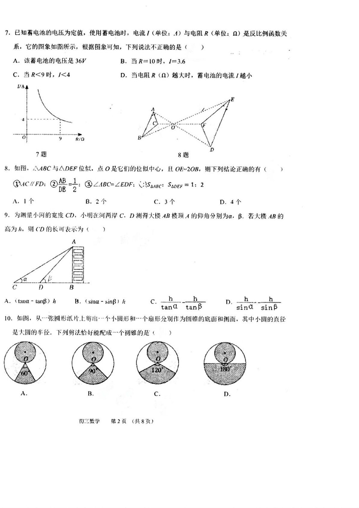 河北省石家庄第四十四中学2025-2026学年九年级上学期期中考试数学试卷第2页