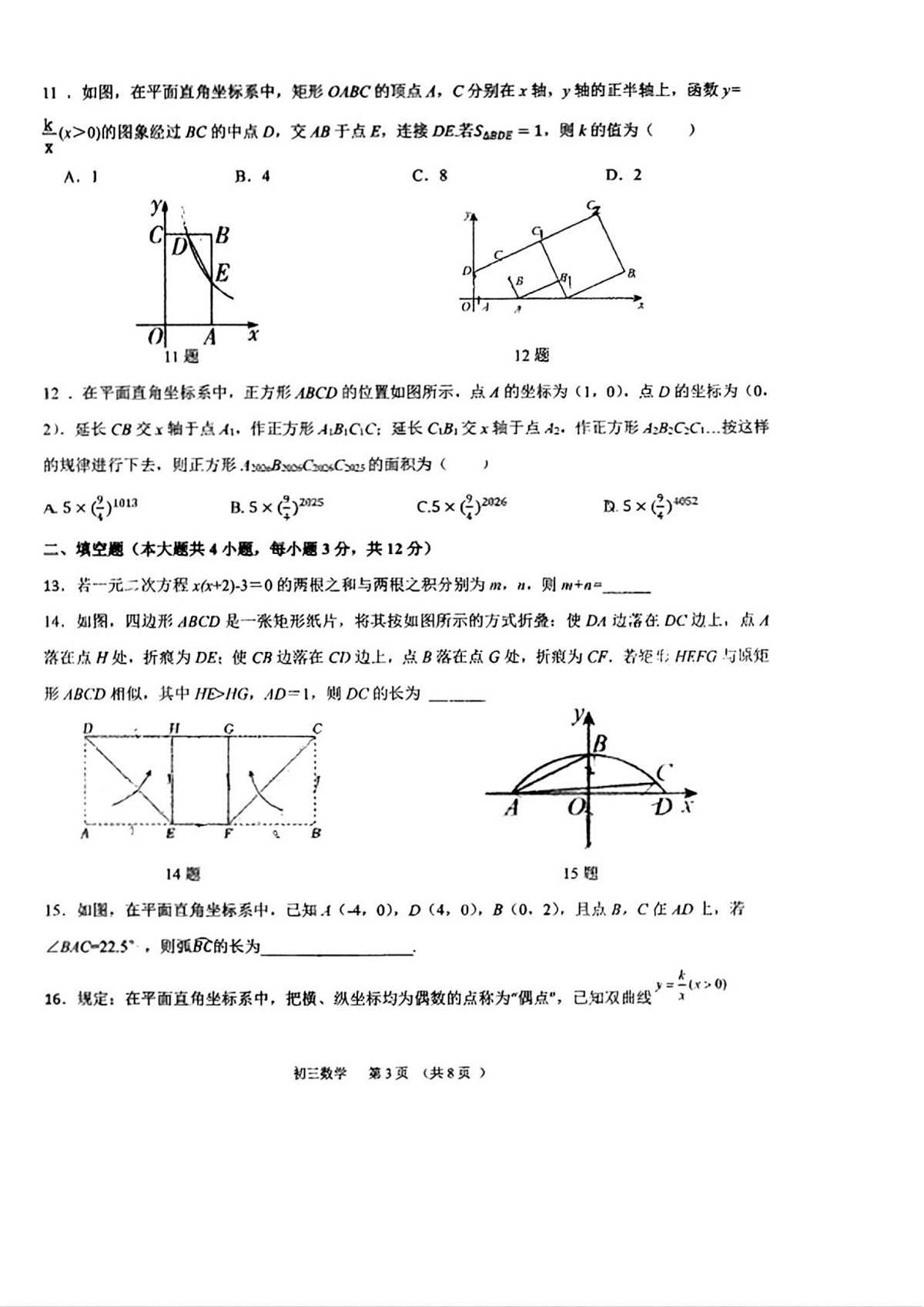 河北省石家庄第四十四中学2025-2026学年九年级上学期期中考试数学试卷第3页