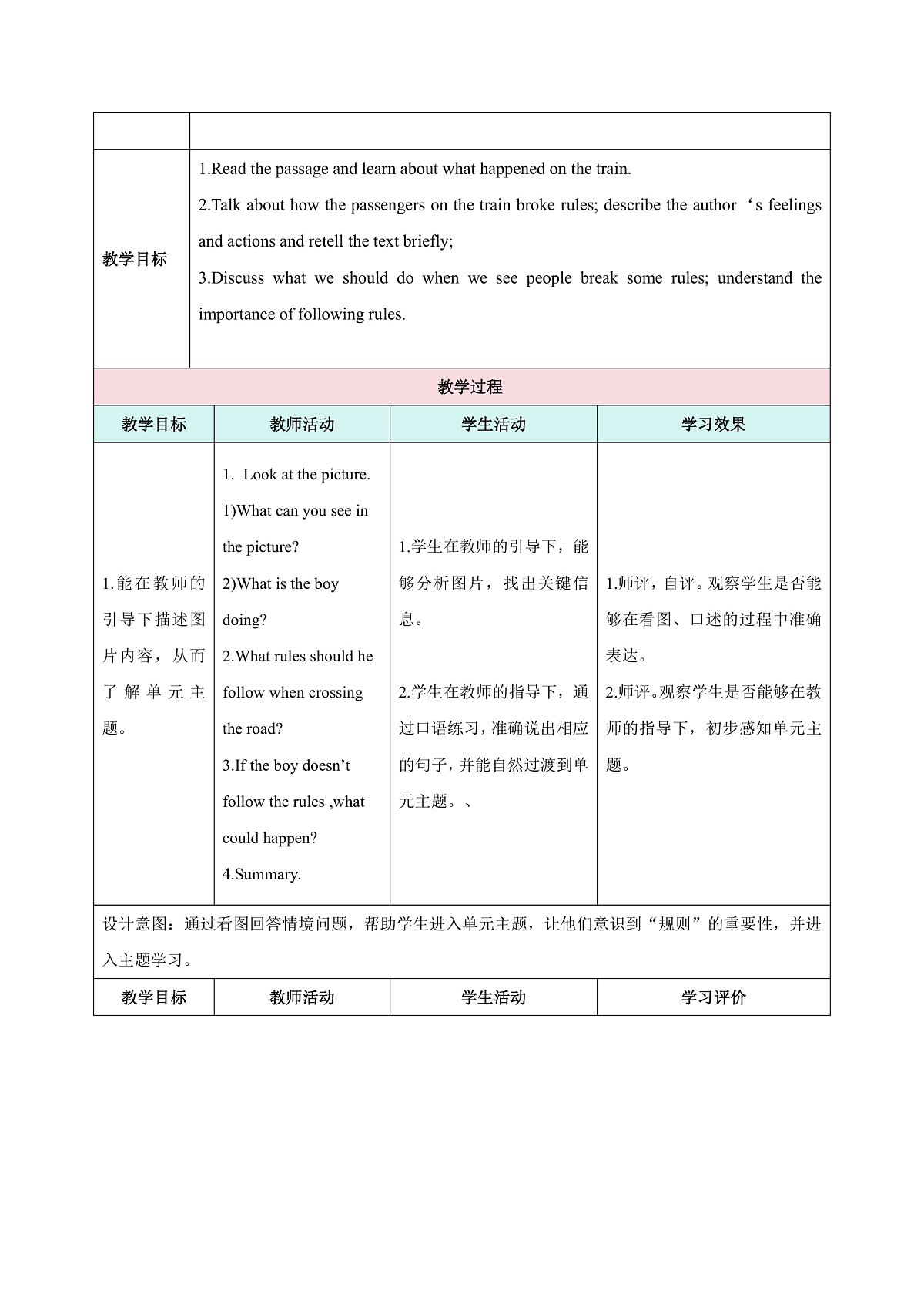 教学设计（教案）第2页